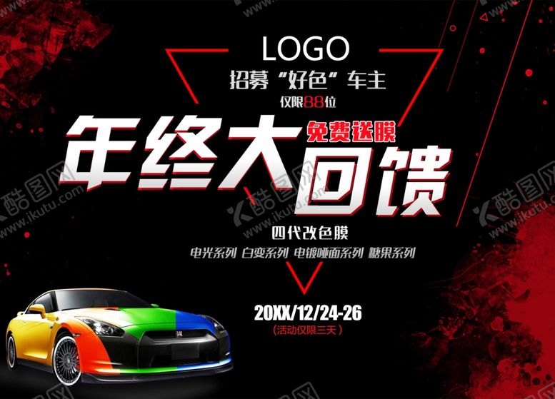 编号：58348409291050138262【酷图网】源文件下载-活动海报