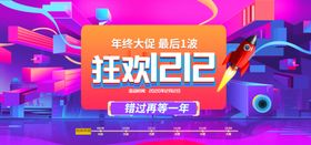 狂欢双十二首页立体3D海报