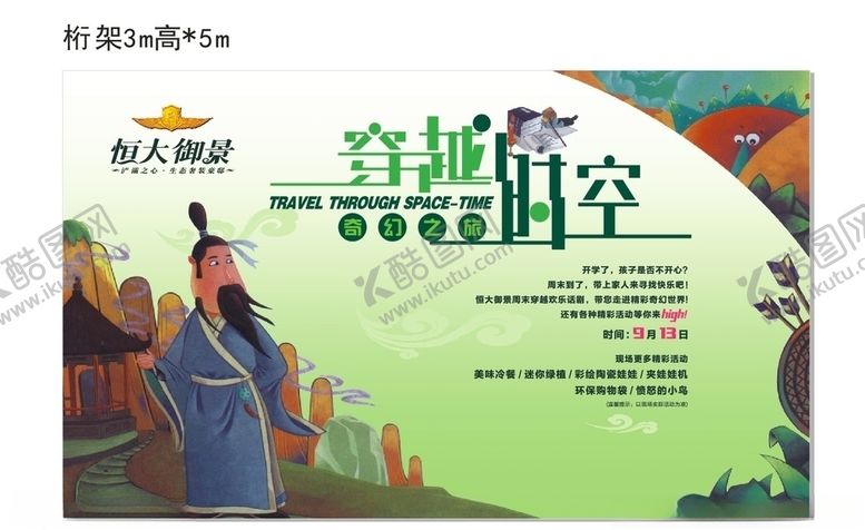 编号：54084009202154288569【酷图网】源文件下载-恒大御景奇幻之旅桁架