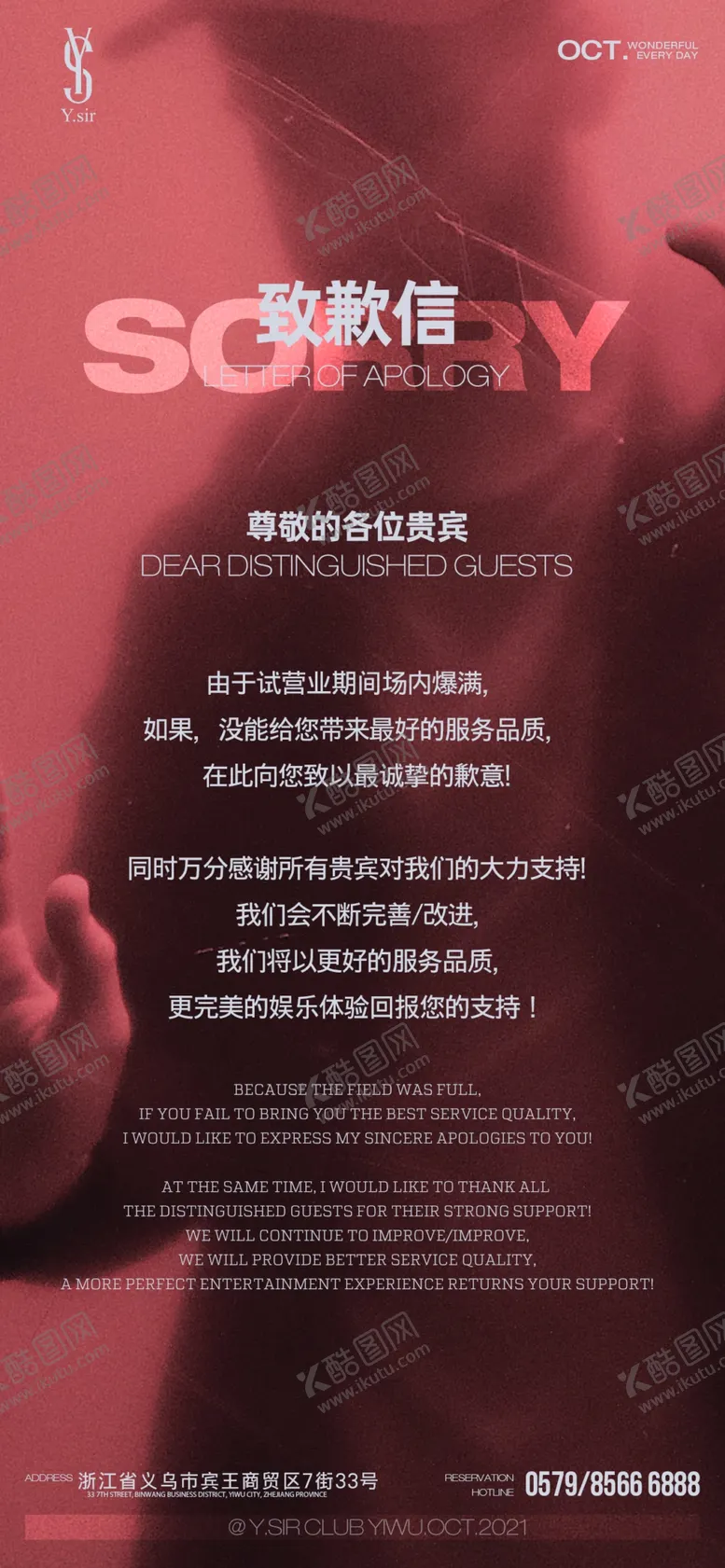 编号：84761310020539583692【酷图网】源文件下载-致歉 酒吧海报 日常文化图 