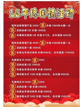年终回馈活动