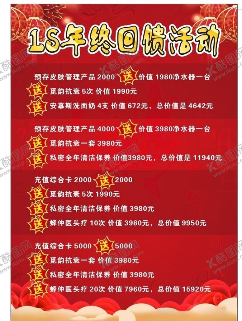 编号：57484405070045575262【酷图网】源文件下载-年终回馈活动
