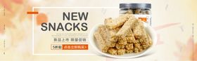 电商零食全屏海报