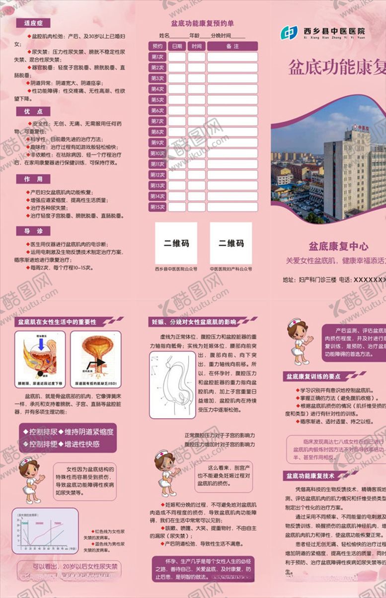 编号：34952510200804268357【酷图网】源文件下载-盆底功能修复三折页