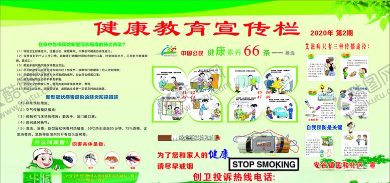 编号：23649809171228273013【酷图网】源文件下载-健康教育宣传栏春季