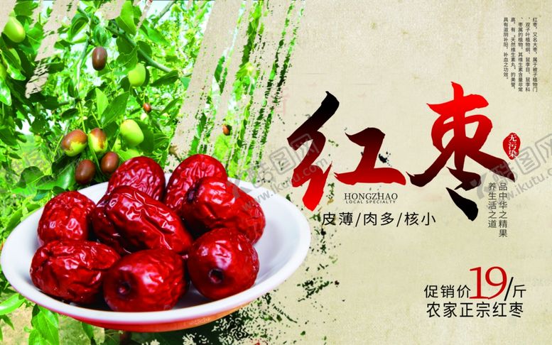 编号：14930210242145026139【酷图网】源文件下载-红枣