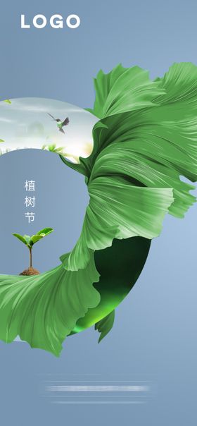 植树节活动主题