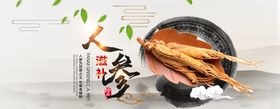 人参山货食品banner海报