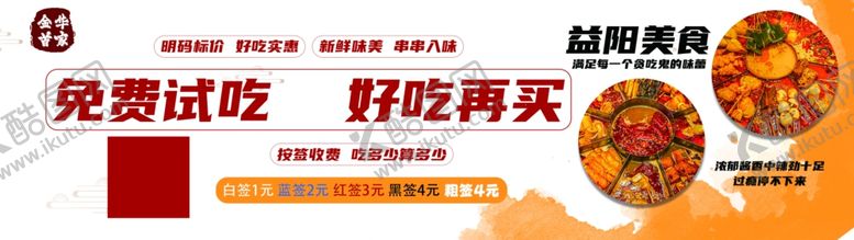 编号：15096902182356402475【酷图网】源文件下载-麻辣烫