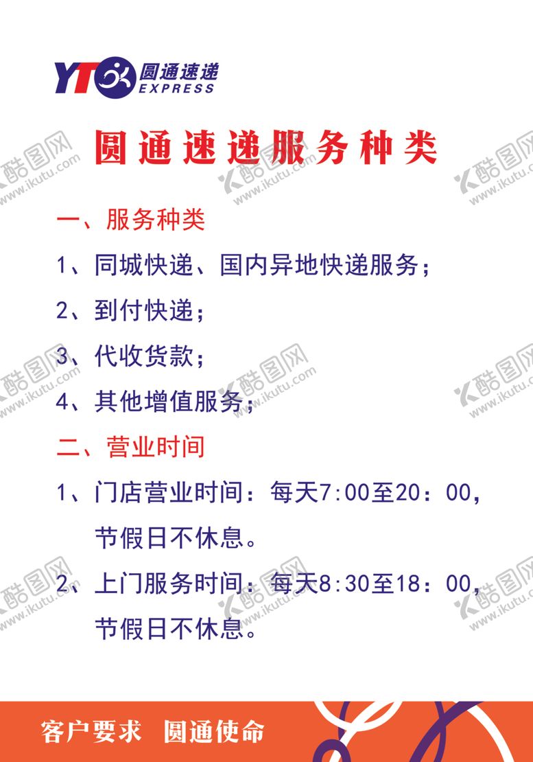 编号：66095604211549508119【酷图网】源文件下载-圆通速递服务种类