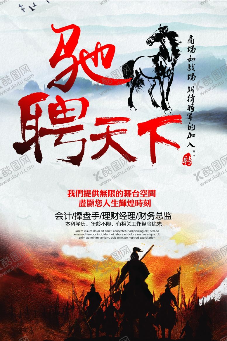 编号：30294705100946291980【酷图网】源文件下载-招聘海报