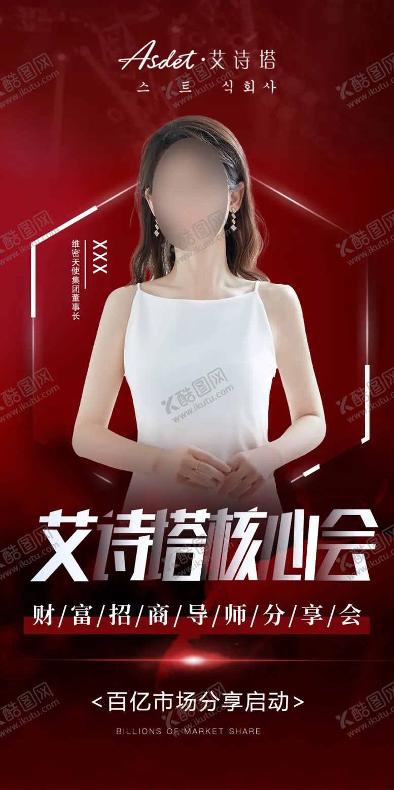 编号：76730101250602119956【酷图网】源文件下载-财富讲师人物海报