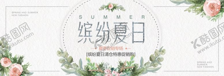 编号：41768007071720078708【酷图网】源文件下载-夏季促销