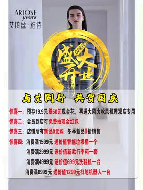 艾诺丝雅诗开业海报国庆