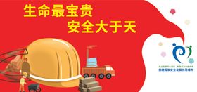 安全大于天
