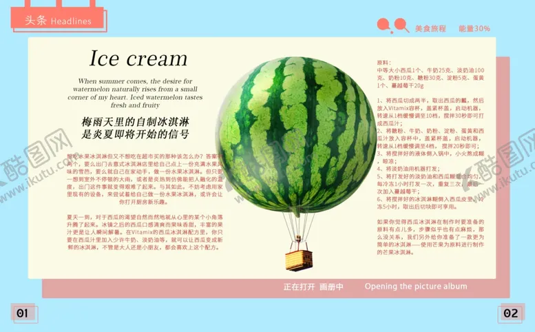 编号：46247512291443222216【酷图网】源文件下载-美食画册