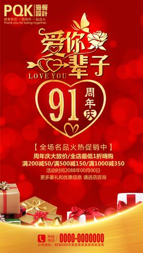 周年庆设计