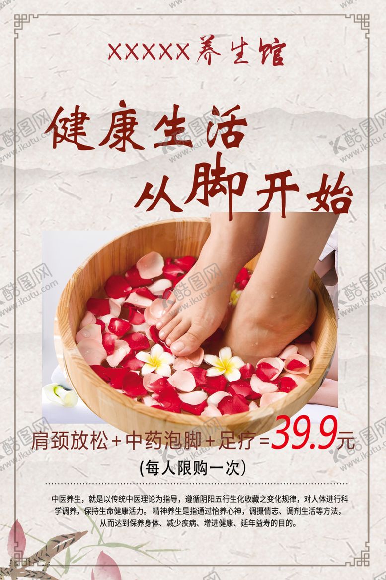 编号：13359910061137005072【酷图网】源文件下载-养生海报