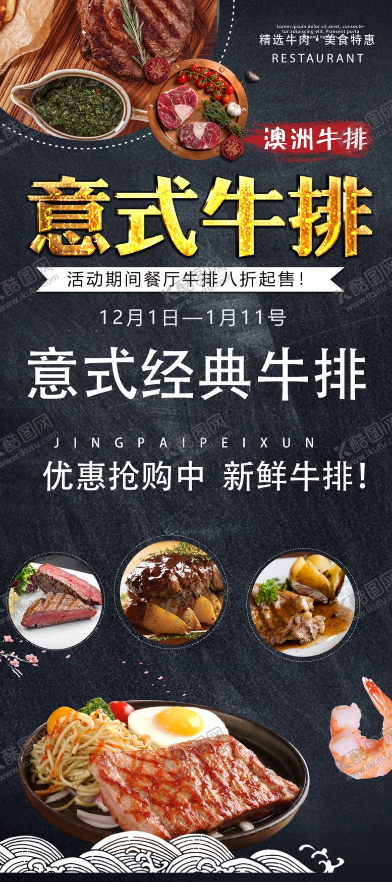 编号：96774209242001564968【酷图网】源文件下载-意式牛排