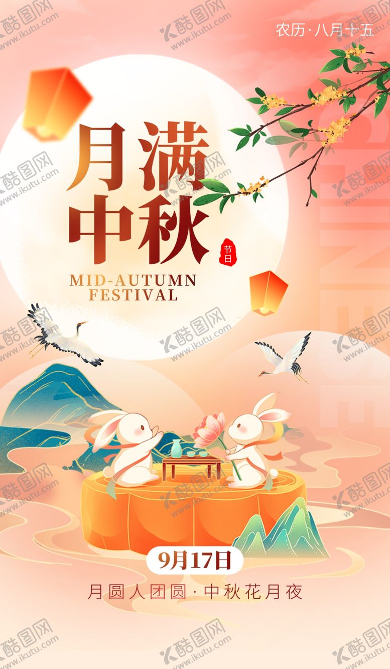 编号：21399202211222336573【酷图网】源文件下载-月满中秋月饼兔子红色创意海报