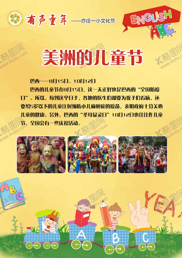 编号：26296305021148127472【酷图网】源文件下载-美洲儿童节
