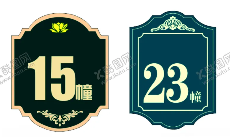 编号：32701705100040488442【酷图网】源文件下载-栋号牌