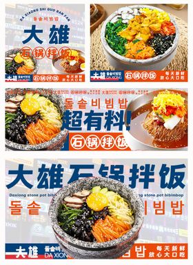 韩式石锅拌饭外卖餐饮平台装修