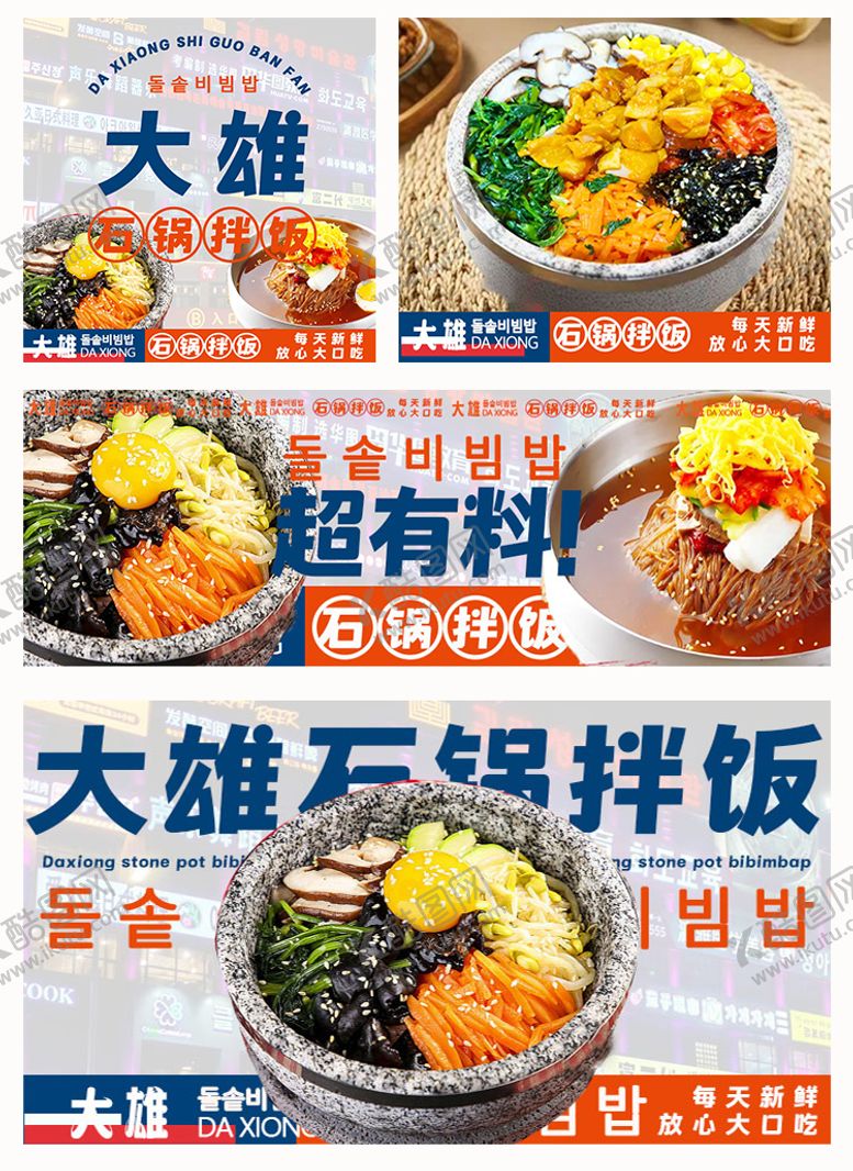 编号：51874906262144302240【酷图网】源文件下载-韩式石锅拌饭外卖餐饮平台装修