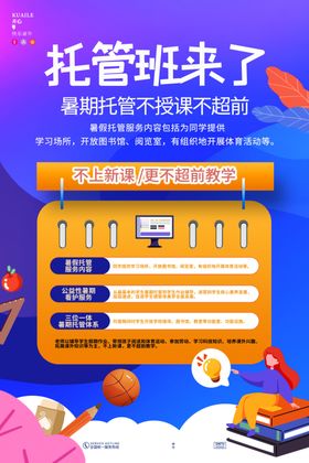 暑假托管班