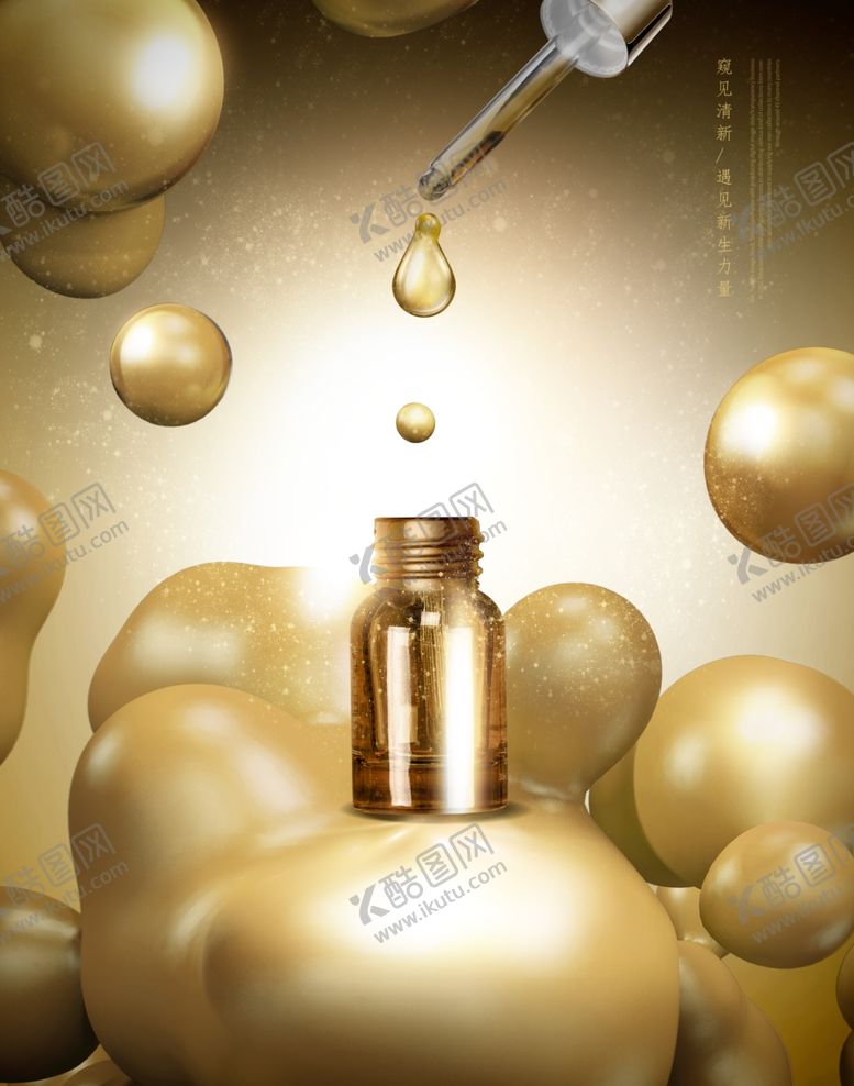 编号：19326610291304285697【酷图网】源文件下载-金色化妆品海报