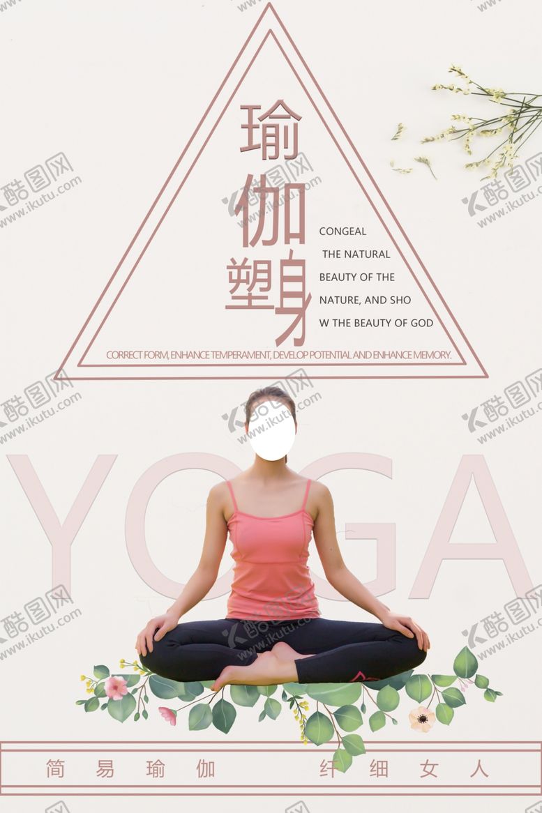 编号：32272009220410013002【酷图网】源文件下载-瑜伽