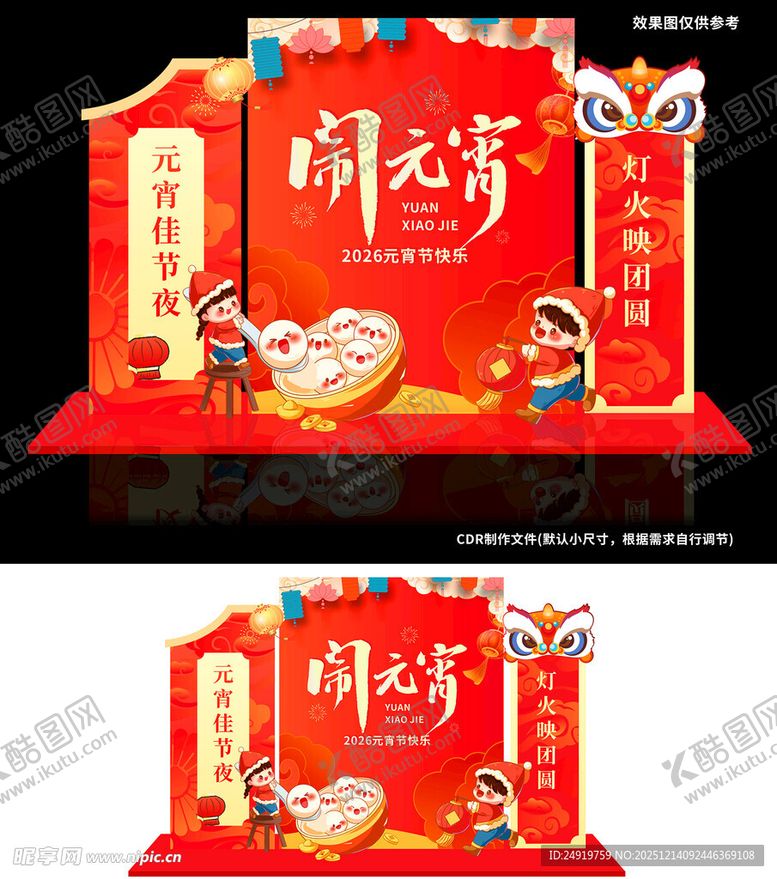 编号：39707812191228296481【酷图网】源文件下载-闹元宵