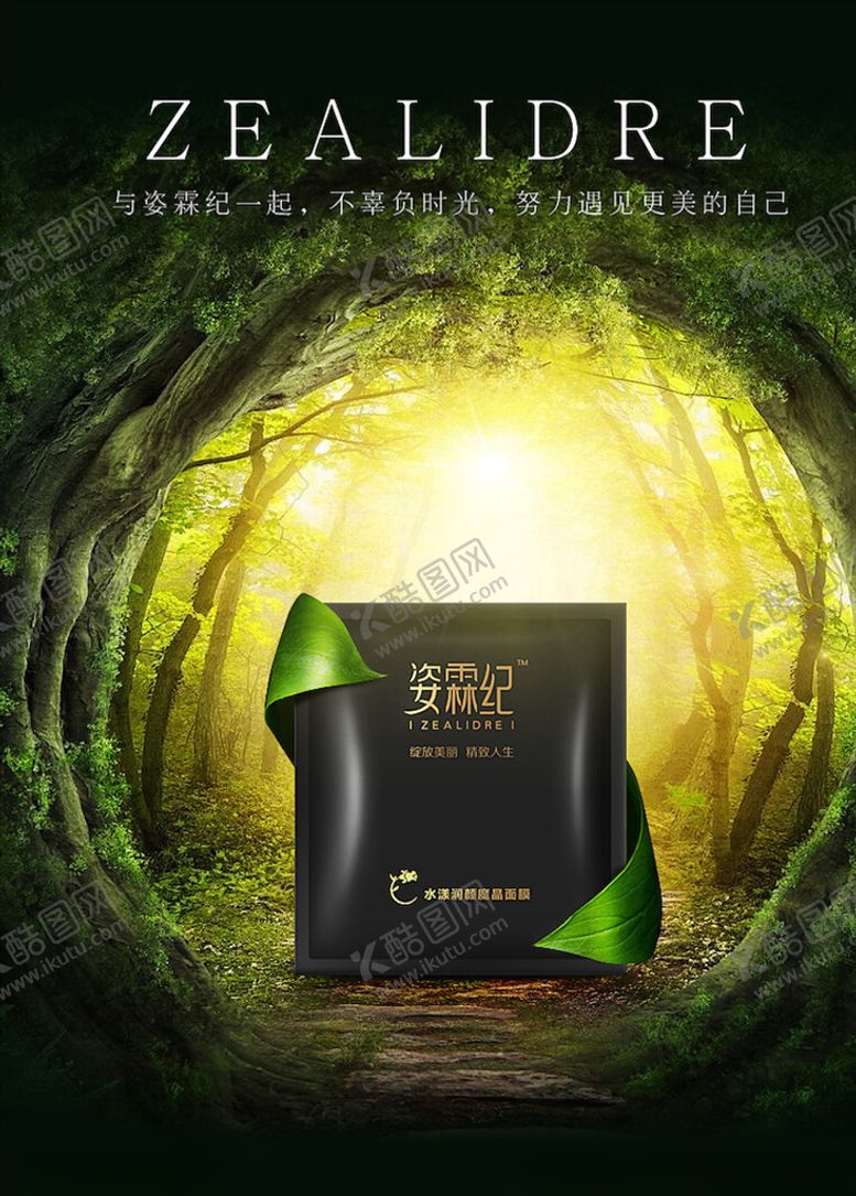 编号：80193205121416105900【酷图网】源文件下载-美妆海报