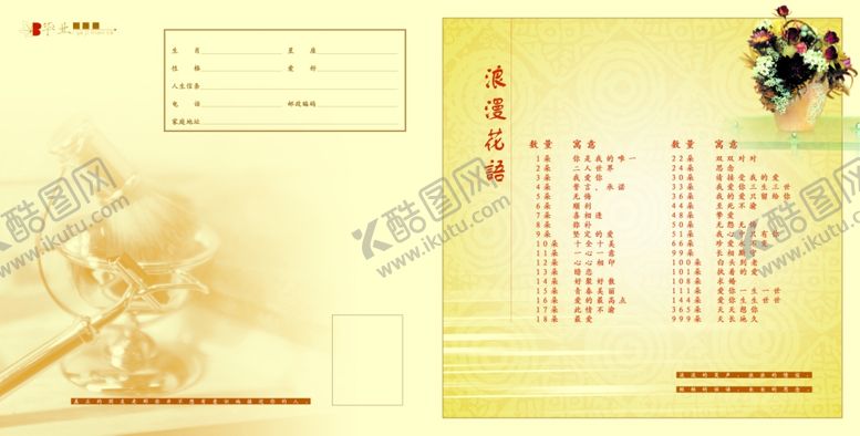 编号：61705905172258523913【酷图网】源文件下载-同学录