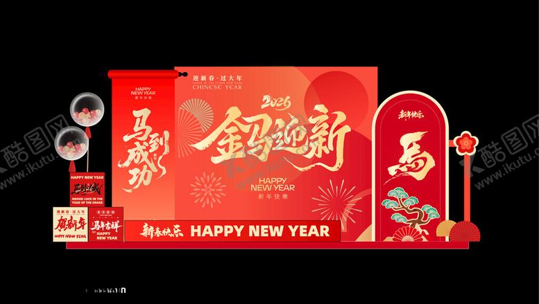 编号：89915604272138136700【酷图网】源文件下载-新年活动美陈装饰布置