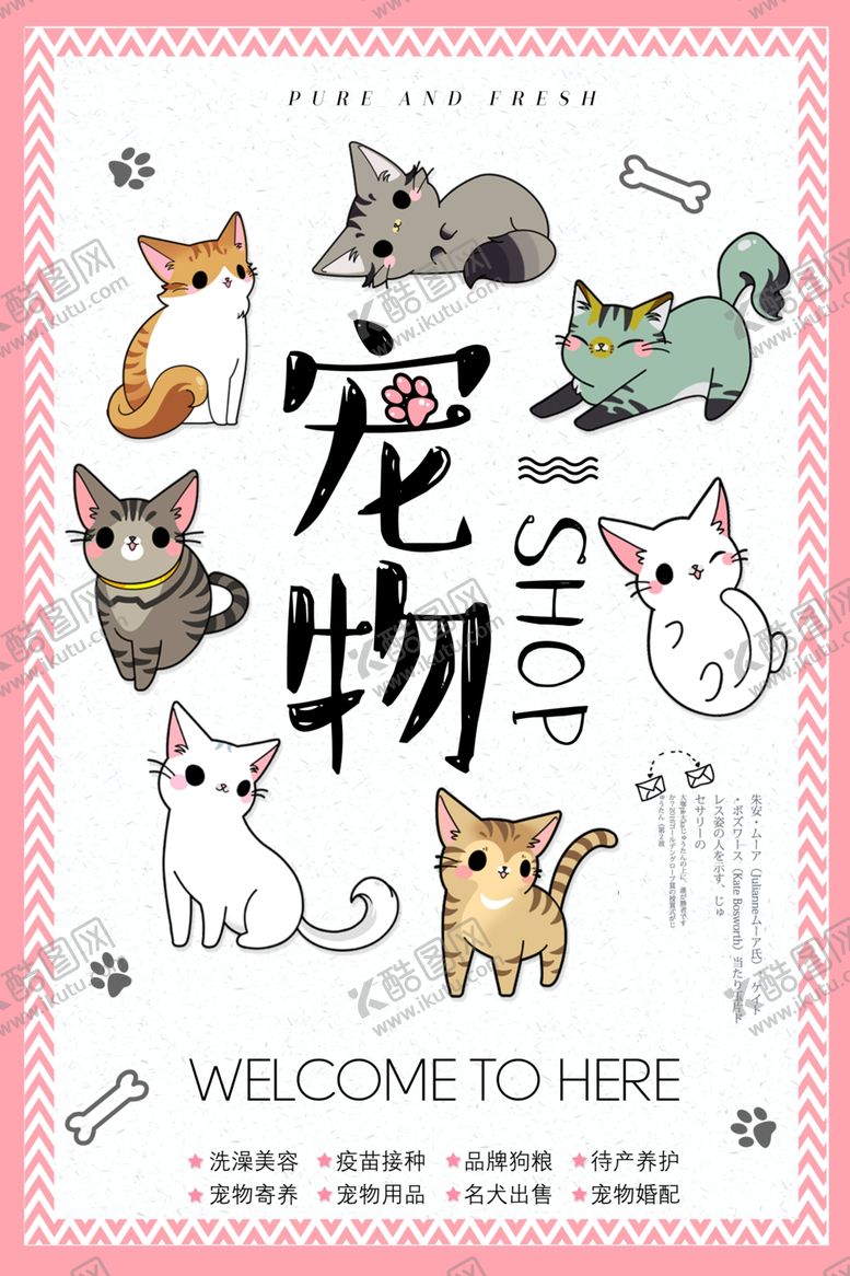 编号：58541704061117078882【酷图网】源文件下载-可爱宠物欢迎海报