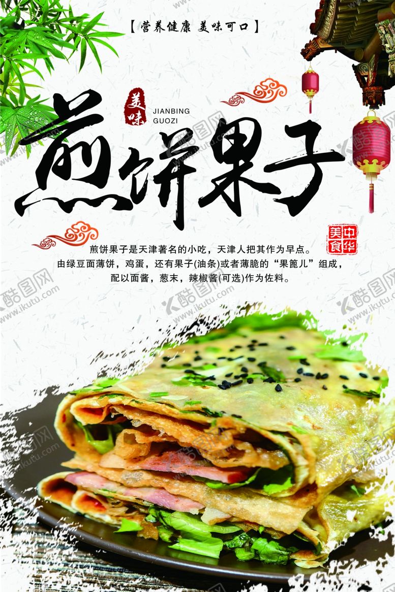 编号：66090412261955535210【酷图网】源文件下载-煎饼果子