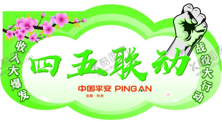 编号：83138807050646269599【酷图网】源文件下载-手举牌
