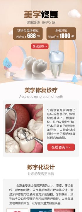 医疗口腔牙齿矫正种植牙美学修复专题