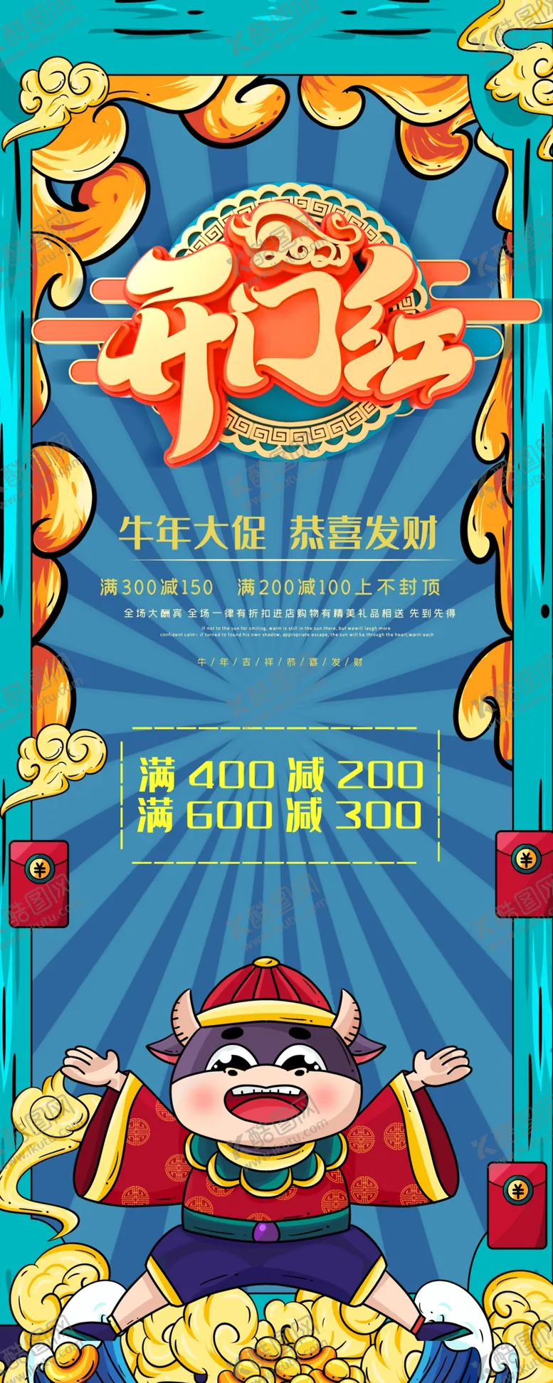 编号：75233304172127105937【酷图网】源文件下载-开门红展架