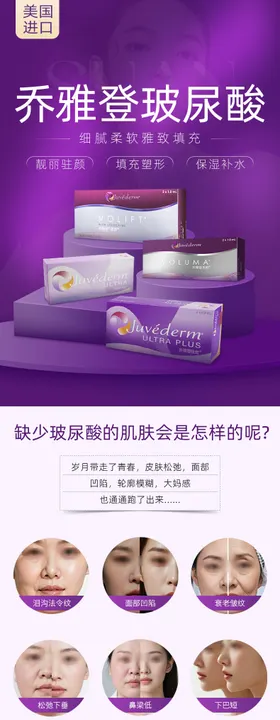 乔雅登家族天猫详情页医美