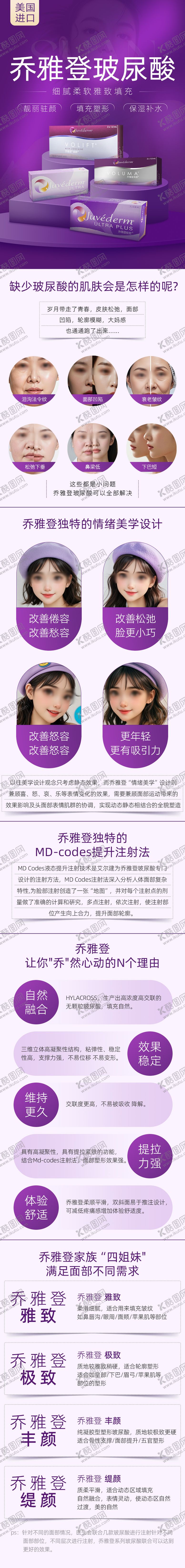 编号：35089501181228044574【酷图网】源文件下载-乔雅登家族天猫详情页医美