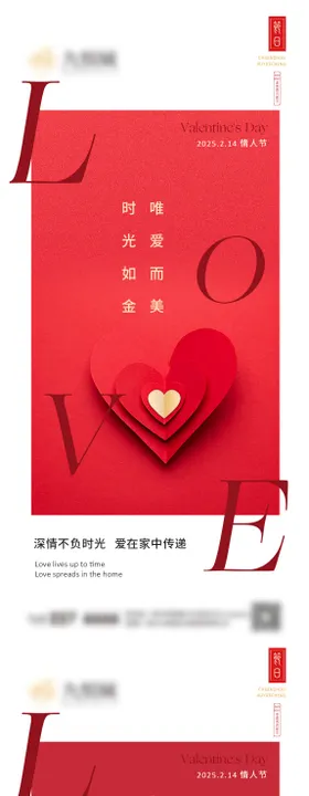 情人节系列海报