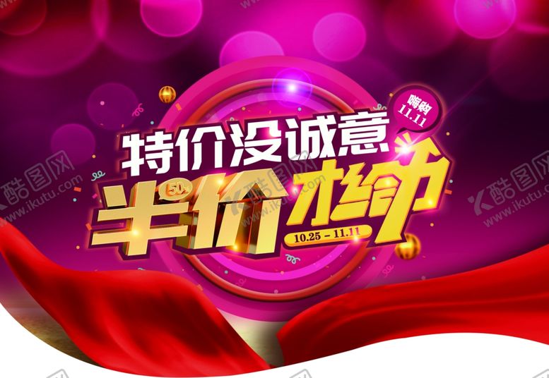 编号：90867809170439525001【酷图网】源文件下载-双十一