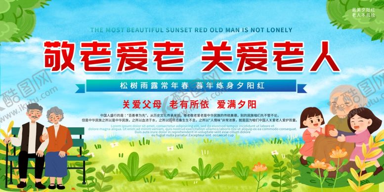 编号：61554705151533576541【酷图网】源文件下载-养老院展板