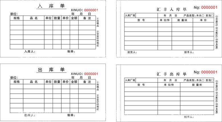 编号：41613411121303446509【酷图网】源文件下载-入库单 出库单