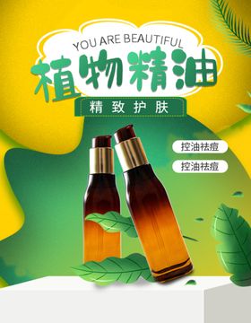 植物精油