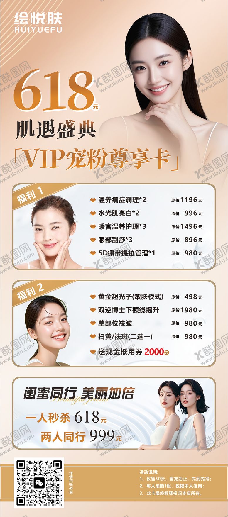 编号：87465906172303245394【酷图网】源文件下载-618盛典