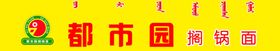 都市园搁锅面