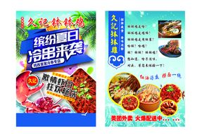 饮品海报钵钵鸡海报